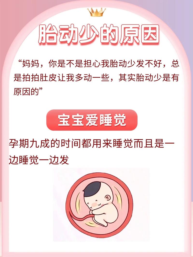 綦江借卵代怀:宝宝胎动少怎么回事